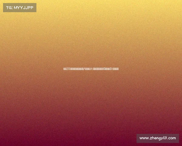 英超20队夏窗评级:利物浦A,枪手A-,曼联热刺蓝军B,曼城B-表现分析